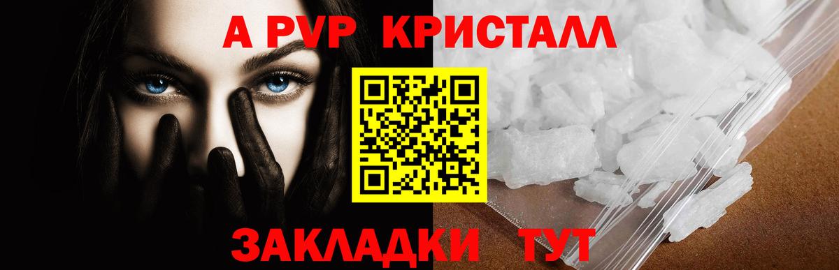 Alpha PVP кристаллы  Alpha PVP крисы CK  A PVP  Архангельск  Вход с VPN 