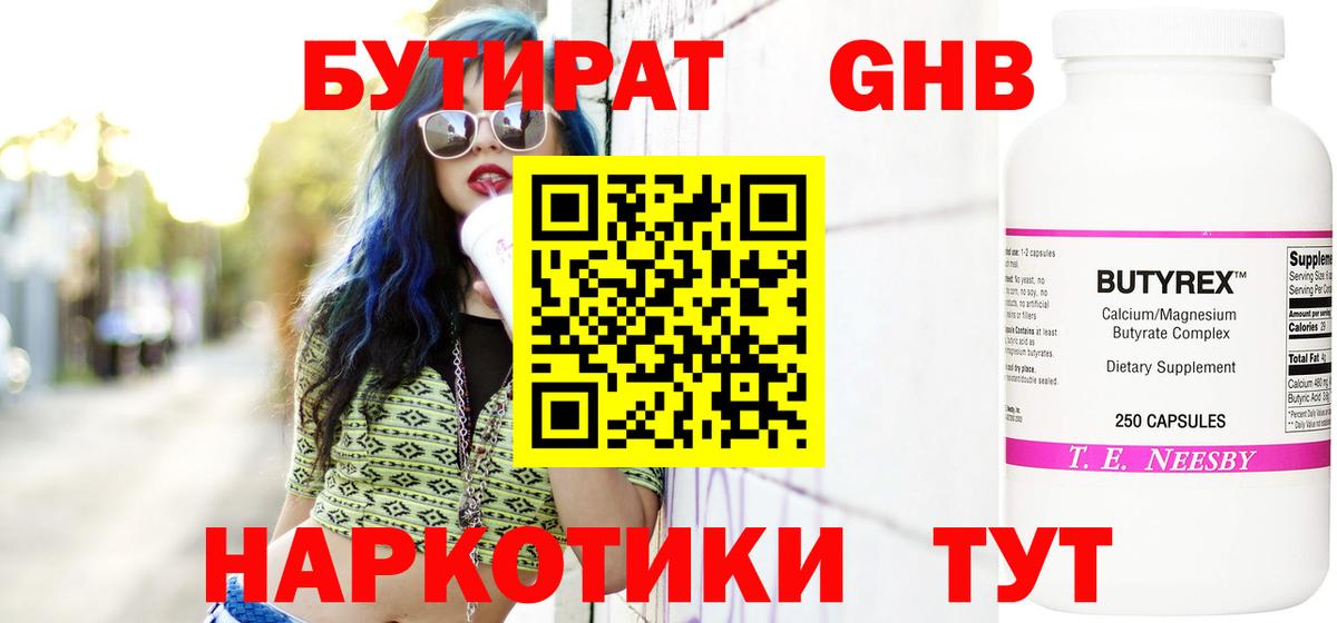 Бутират бутандиол Архангельск