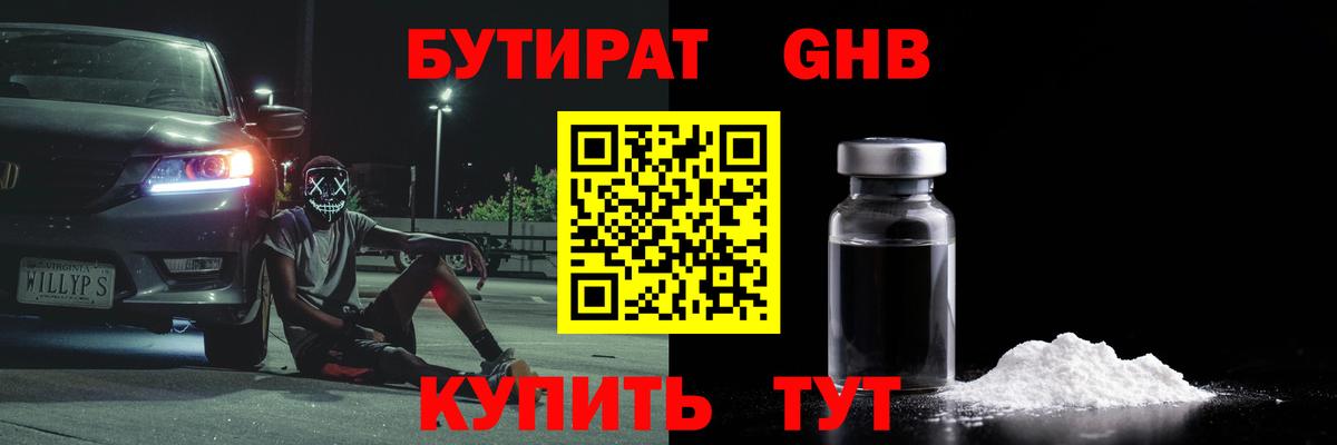 Архангельск  Бутират жидкий экстази  Вход с VPN 