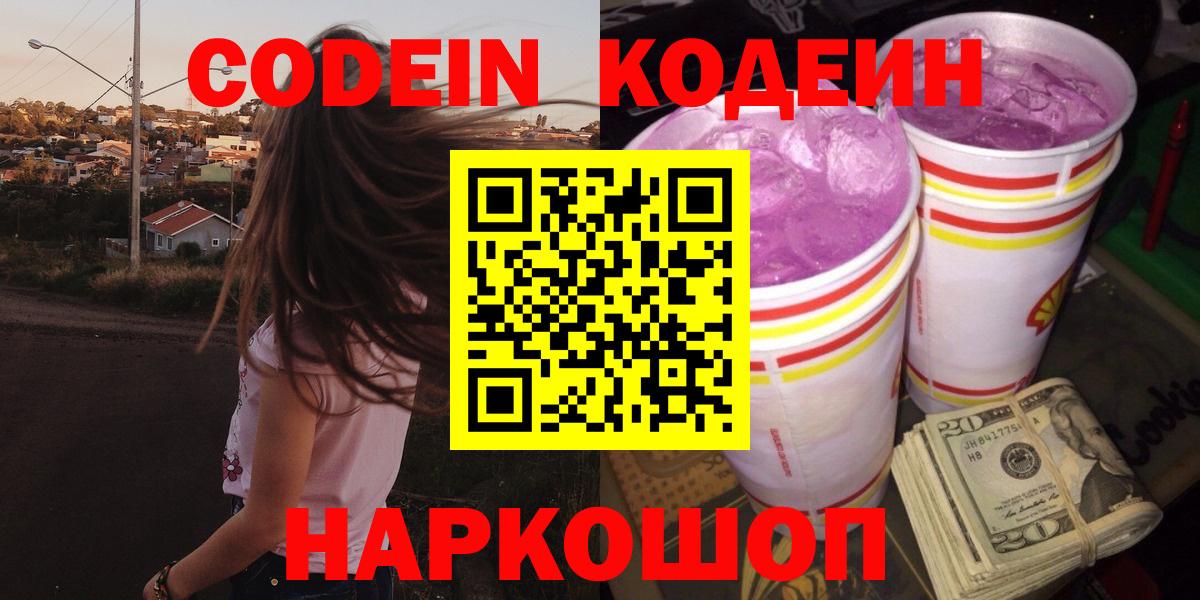 Codein Purple Drank Архангельск