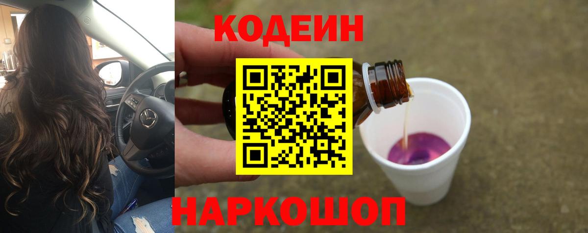 Кодеиновый сироп Lean напиток Lean (лин)  Вход с VPN  Архангельск  Кодеиновый сироп Lean напиток Lean (лин) 