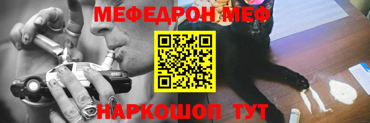 МЯУ-МЯУ мука  Вход с VPN  Мефедрон  Архангельск  Меф 4 MMC 