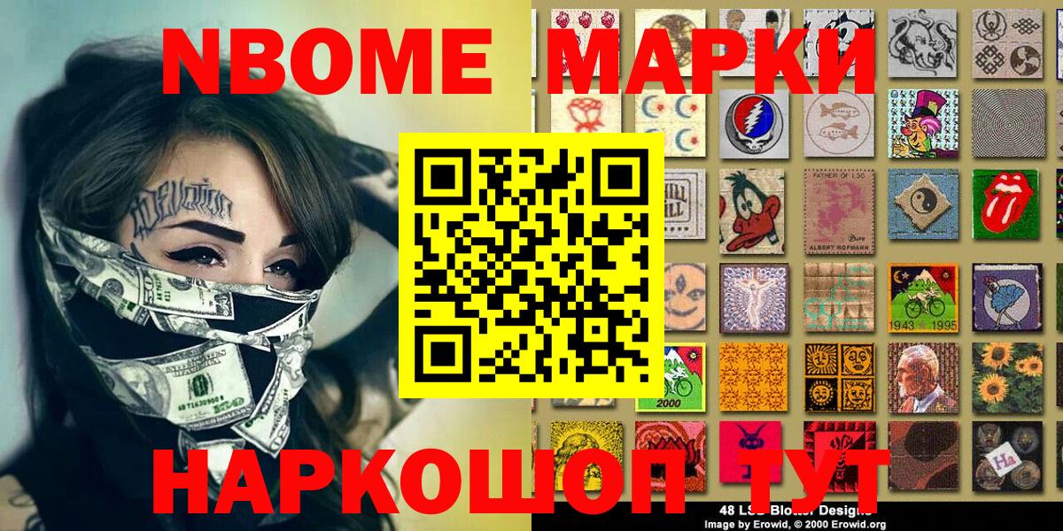 Марки 25I-NBOMe 1500мкг Архангельск