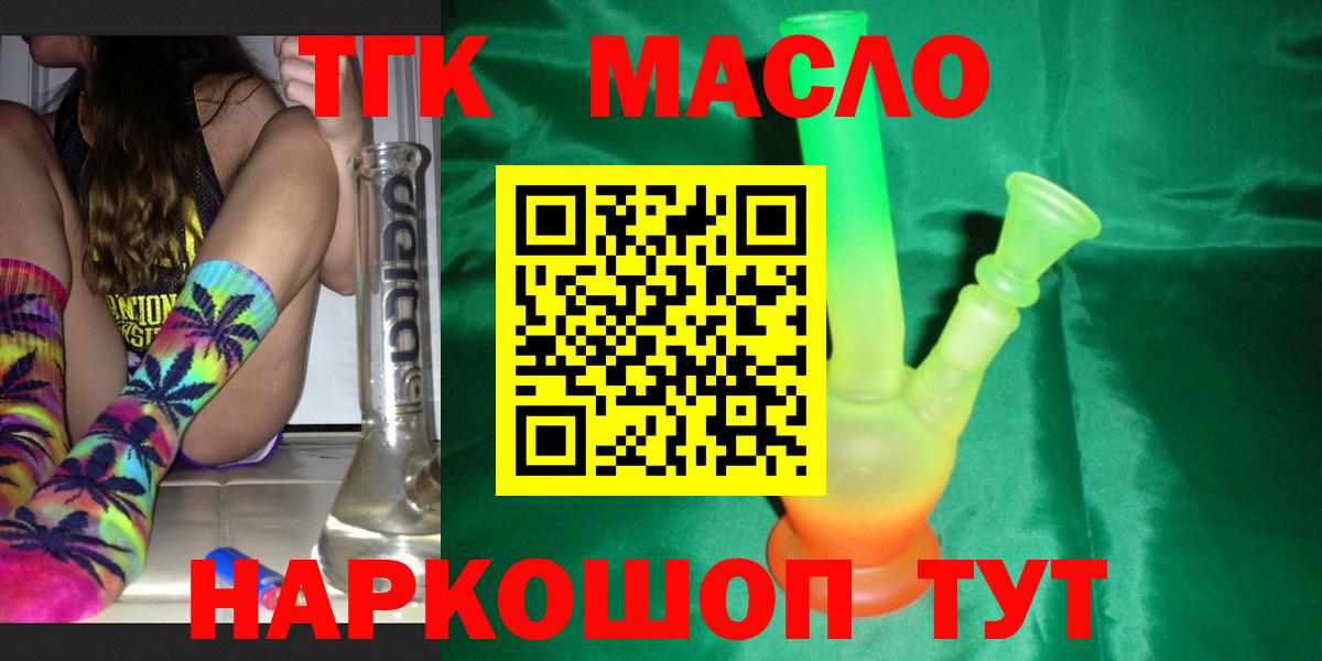 Дистиллят ТГК THC oil  Дистиллят ТГК THC oil  Вход с VPN  Архангельск 